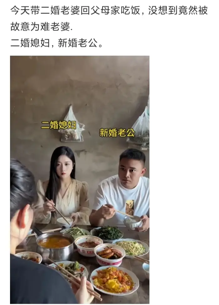 今天带二婚老婆回家吃饭，没想到被为难了