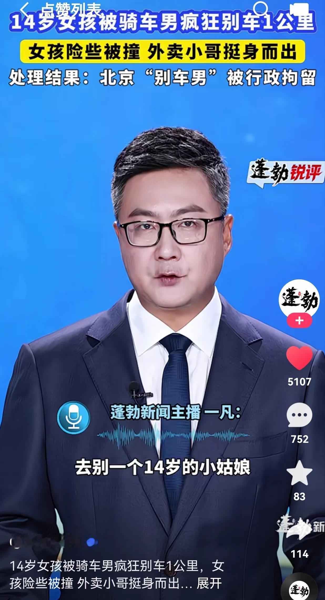 真是大快人心！别停14岁骑车女孩的男人，终于迎来了正义的审判，被交警依法行政拘留