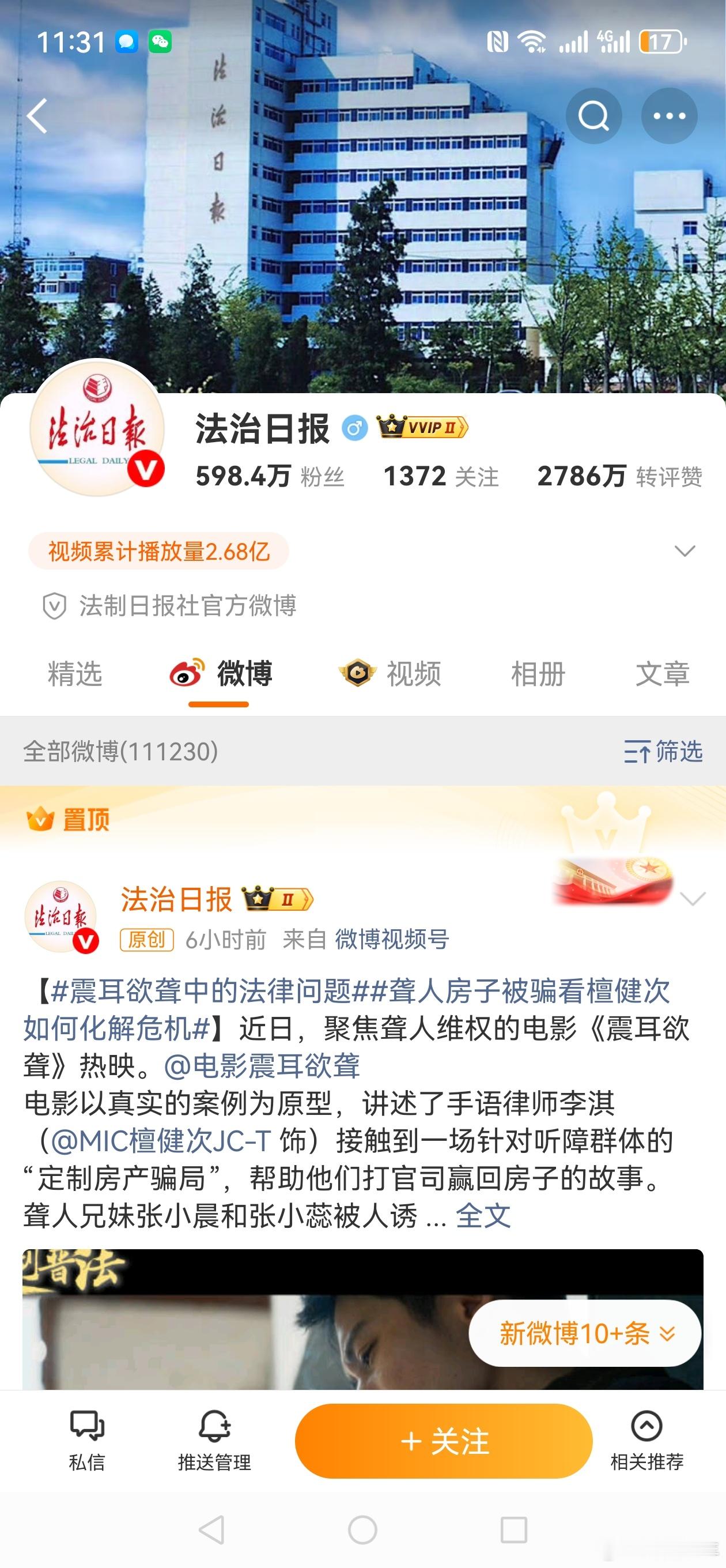 法治日报置顶震耳欲聋这波置顶太“震耳欲聋”了！电影不仅有檀健次带来的沉浸式表演