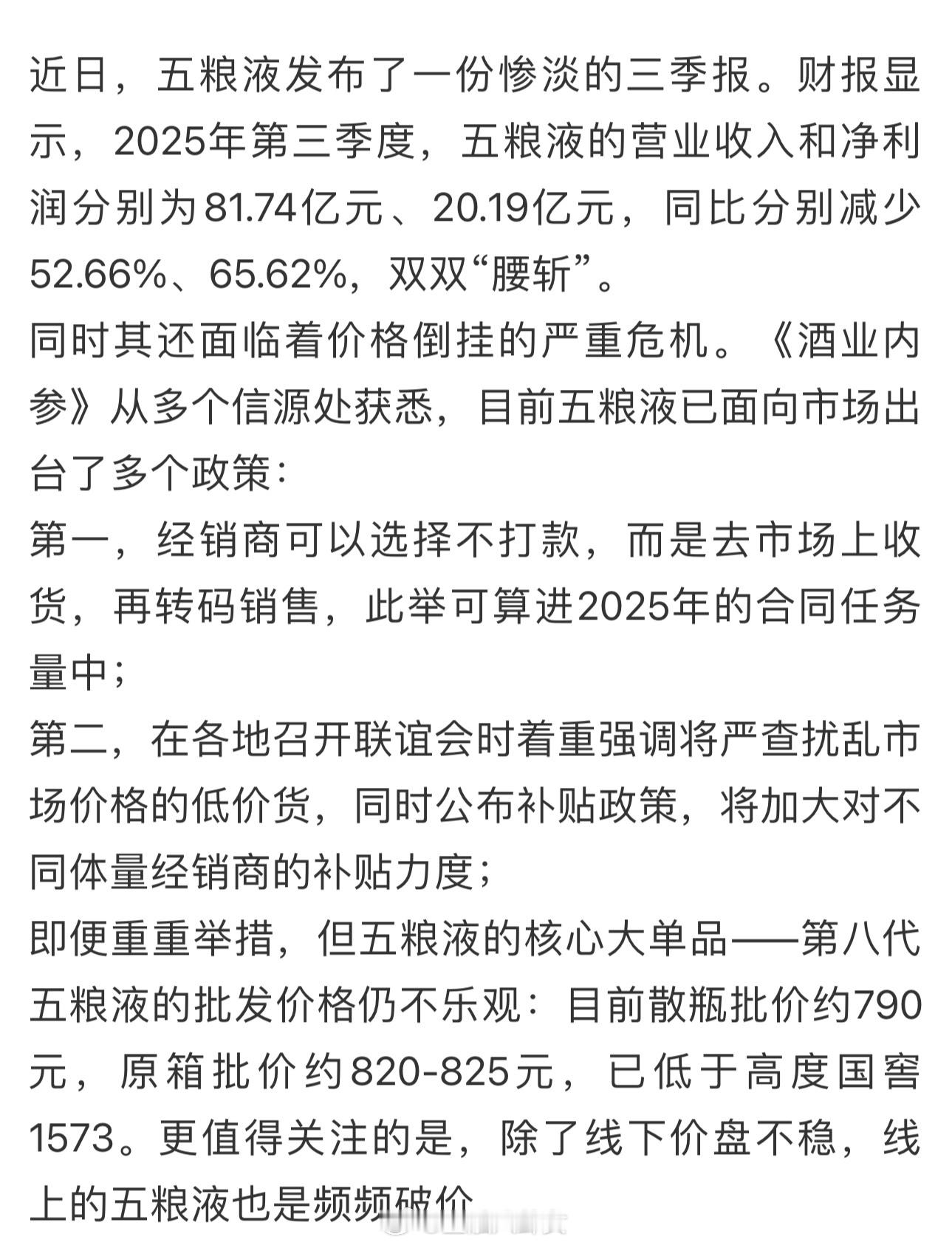 五粮液季报营收净利腰斩五粮液季报“断崖”：营收净利腰斩，多举措难挡破价[思考]