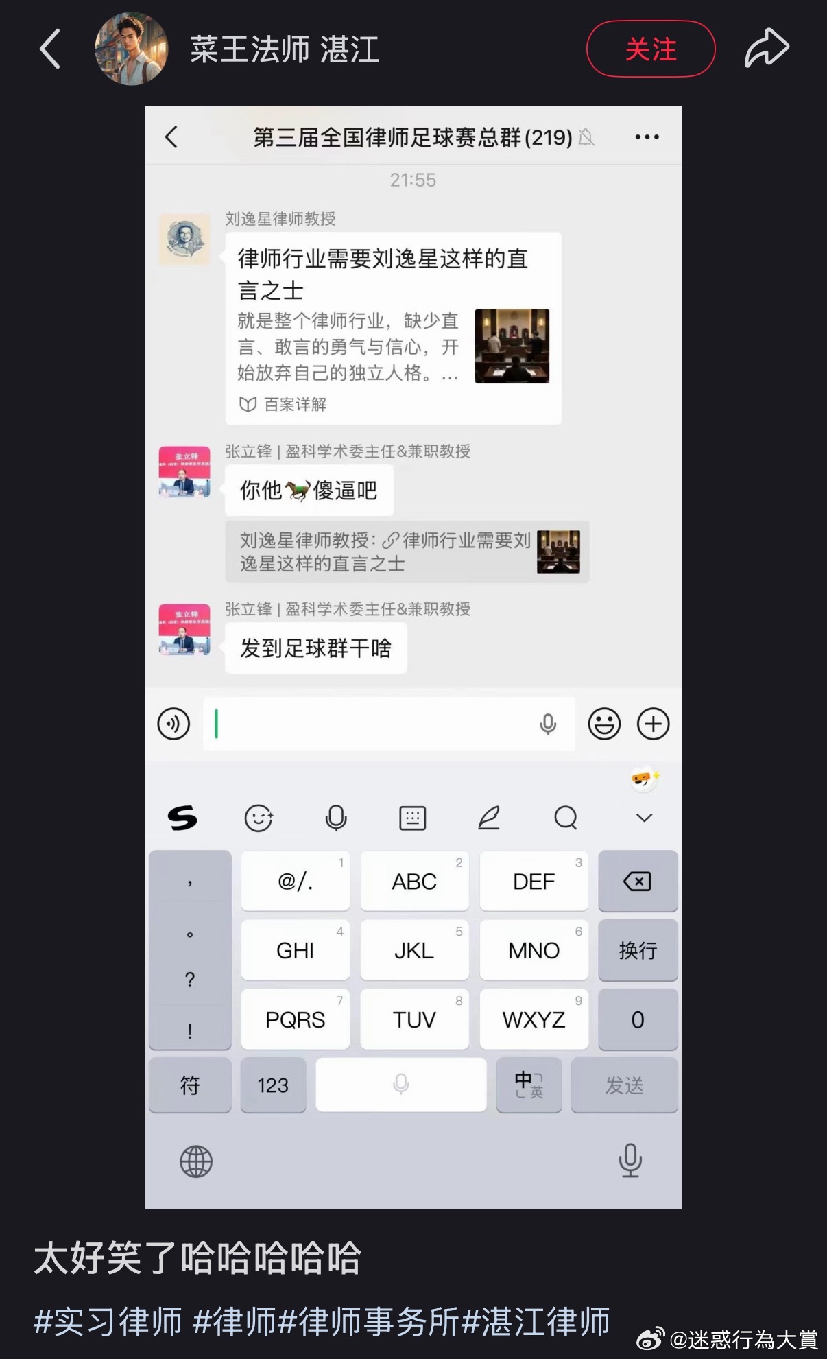 张立锋也是直言之士