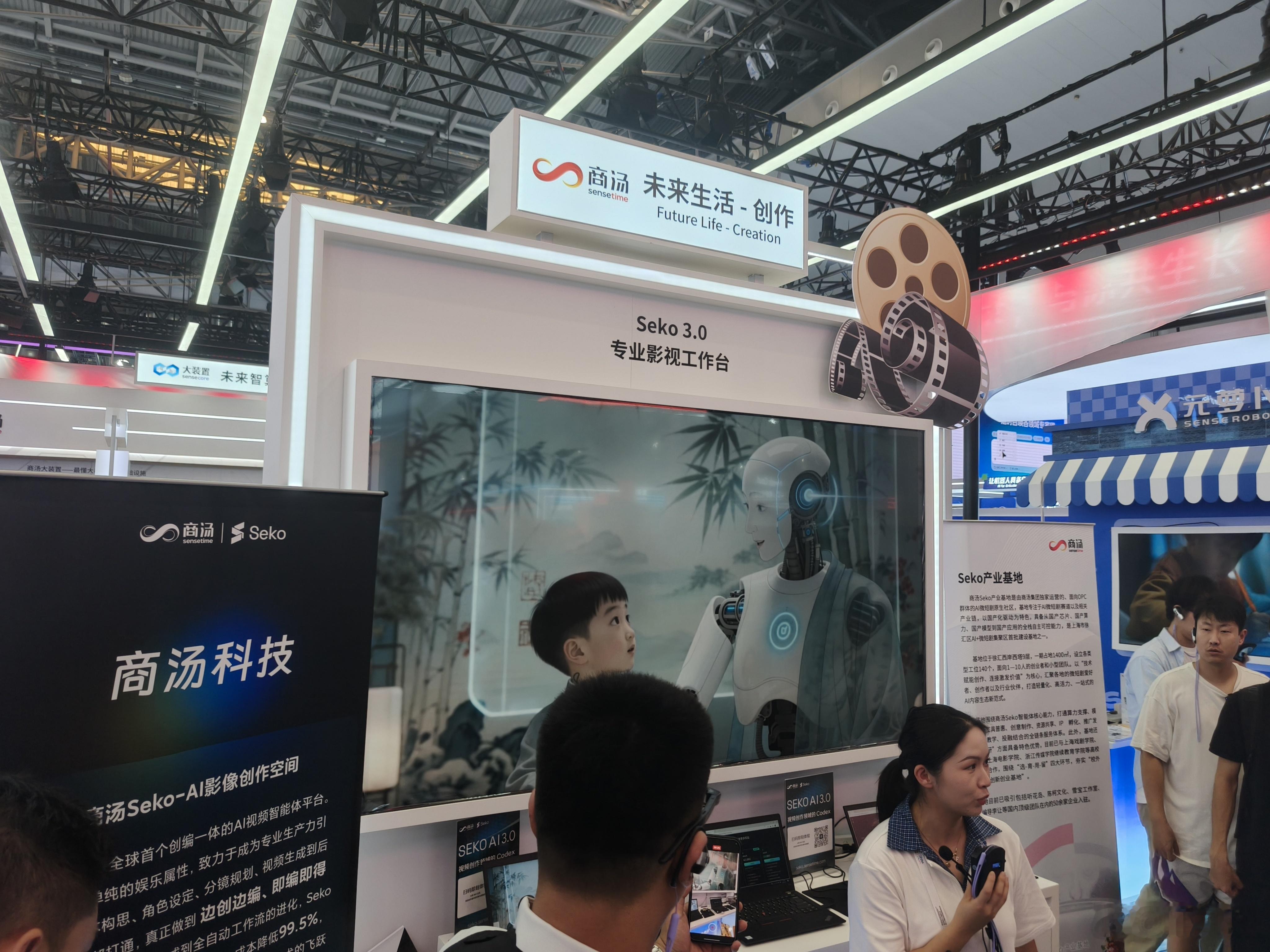 2026世界人工智能大会自媒体、短剧创作者有福了这次在商汤Seko展台，亮相的S