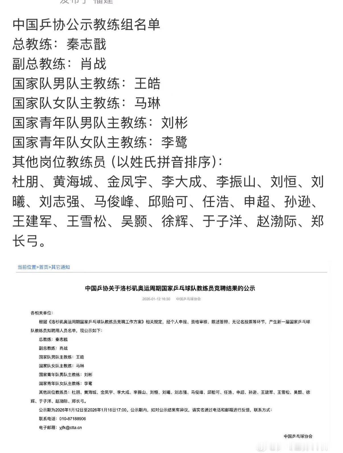 国乒教练组竞聘结果出炉—秦志戬总教练孙颖莎原来的教练黄海城居然回来了！现在更