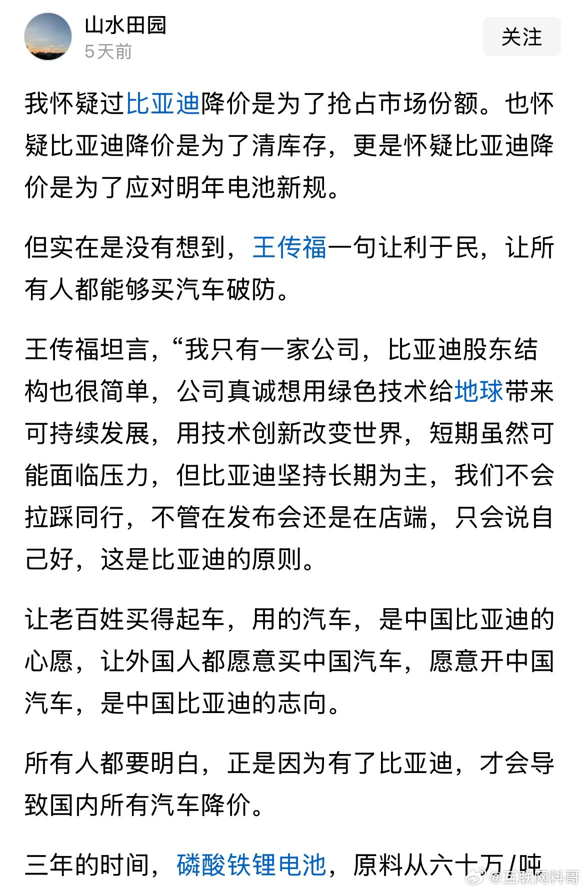 网友对比亚迪的认知！直击本质！​​​