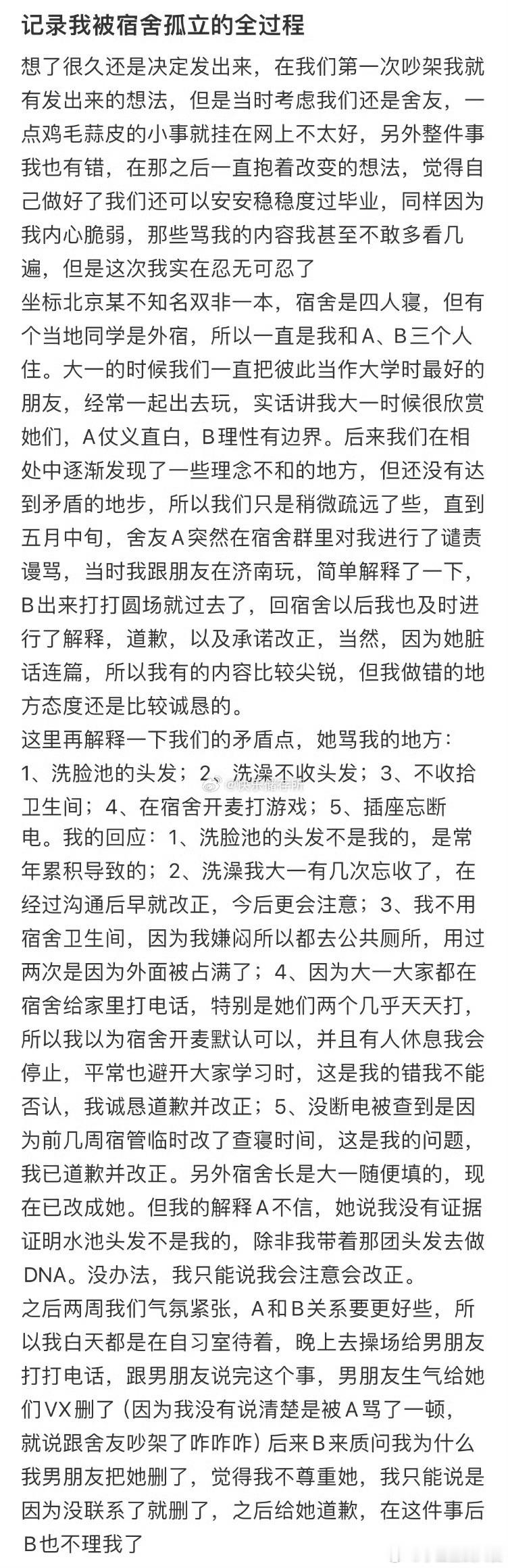 记录我被宿舍孤立的全过程​​​​