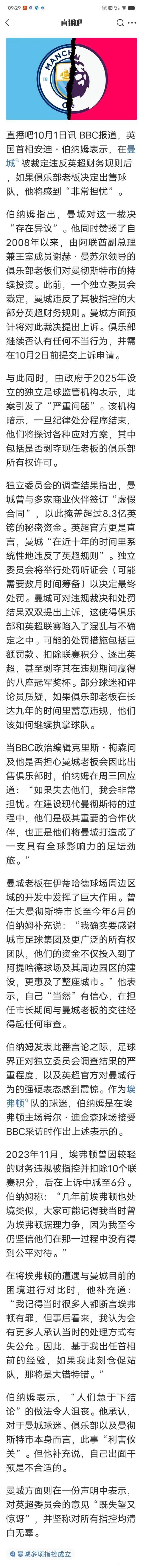 英国首相担忧曼城老板卖掉球队！如果土豪不玩了，曼城会不会变为普通球队？本