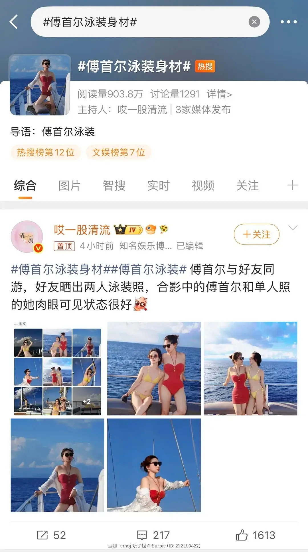 傅首尔现在开始分享减肥经验了还有身材热搜