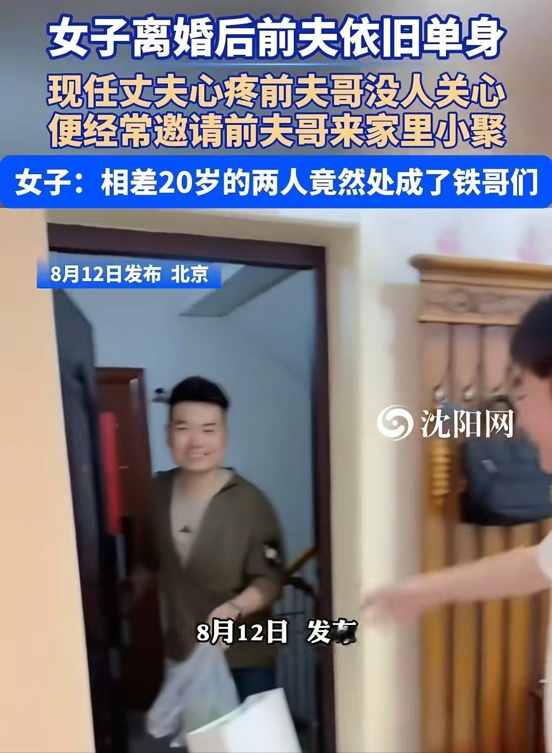 比电视剧还离谱！女子离婚后火速再婚，可前夫却一直单身。现任丈夫居然心疼前夫哥没人