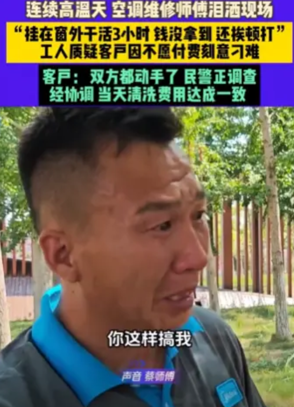 工人的命也是命！7月18日，河南周口，清洁工顶着高温挂在空中3小时，只因酒店女员