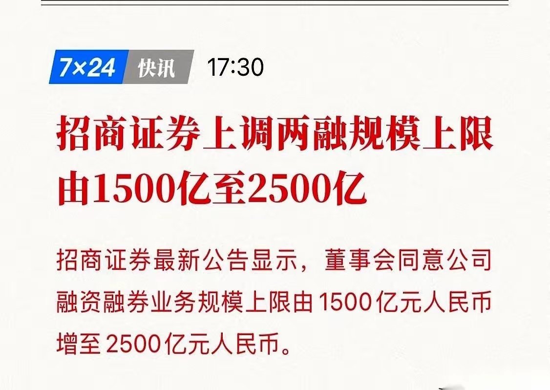 券商们又开始加杠杆了，散户要小心！最近，不少券商悄悄提高了融资融券（简称“两融