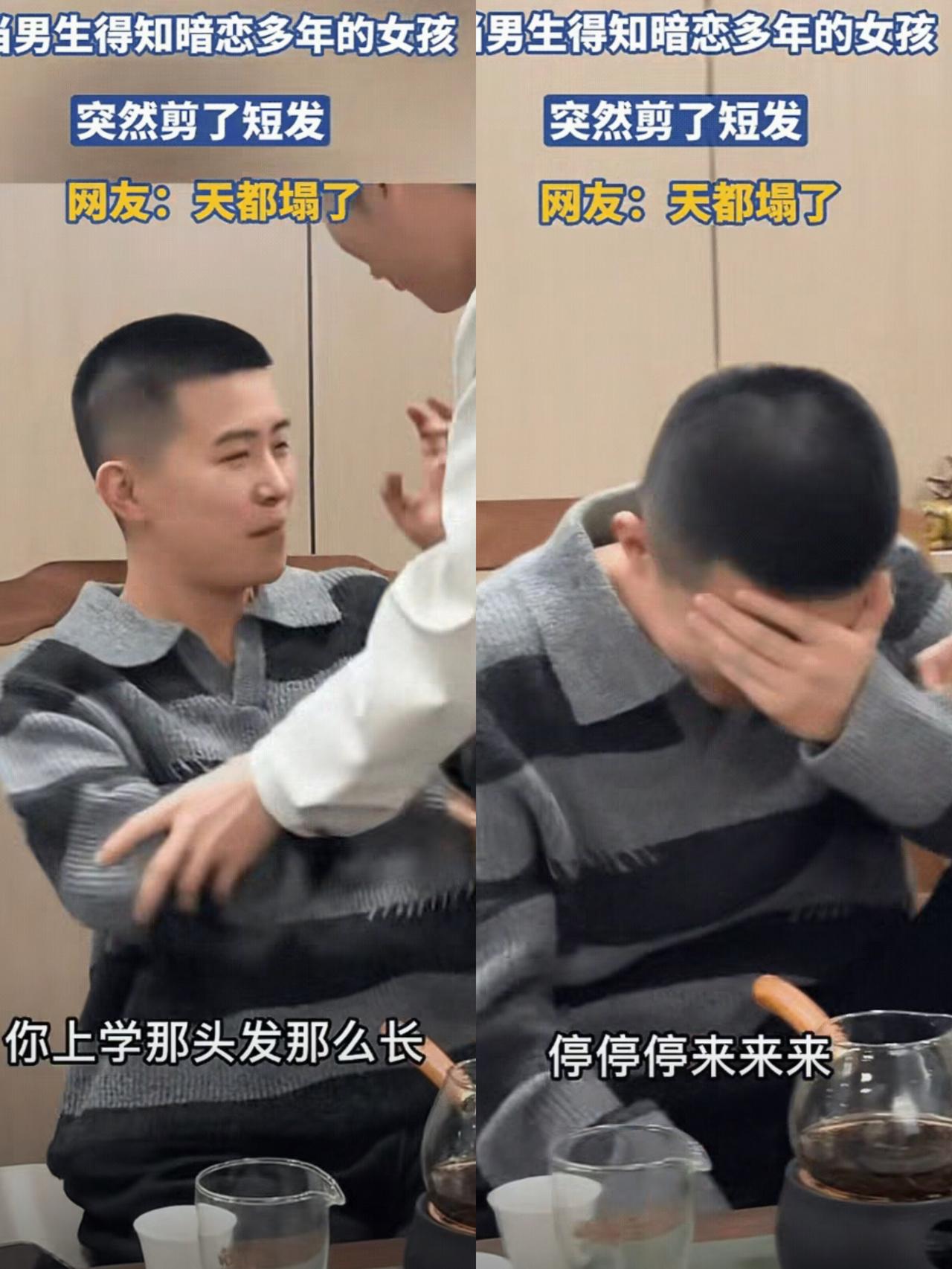 “天塌了！”同学聚餐时一男生突然发现暗恋了多年的女生竟然把头发给剪了，而且还剪了