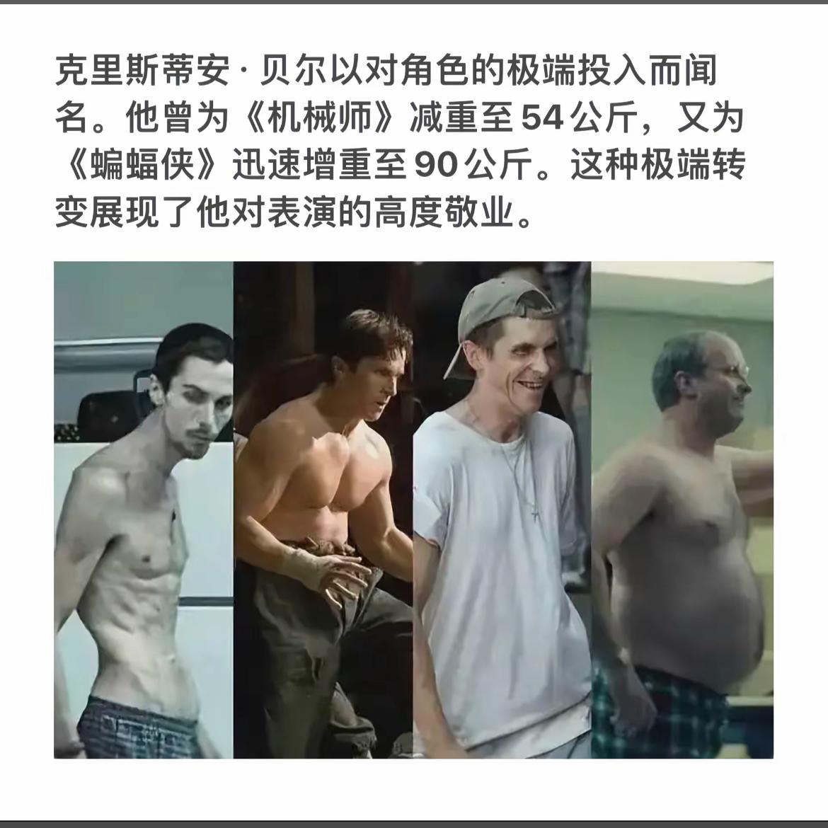 为角色疯狂增重减重，展现演技极致！