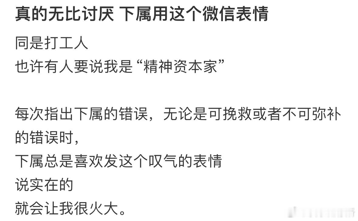 真的很讨厌下属用这个表情包