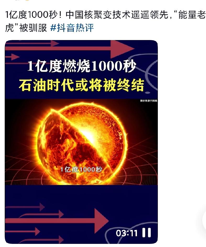 惊呆了！核聚变100000000度燃烧1000秒|超太阳核心10倍|20