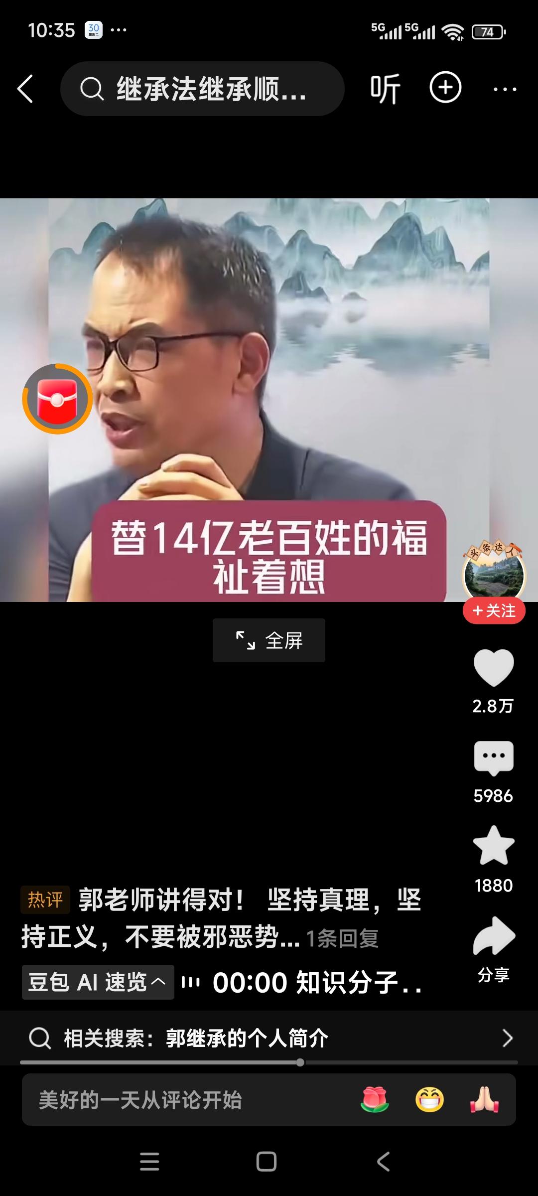 郭继承教授说：替14亿的人的福祉着想，这是一个再正常不过的，中国知识分子该有的担