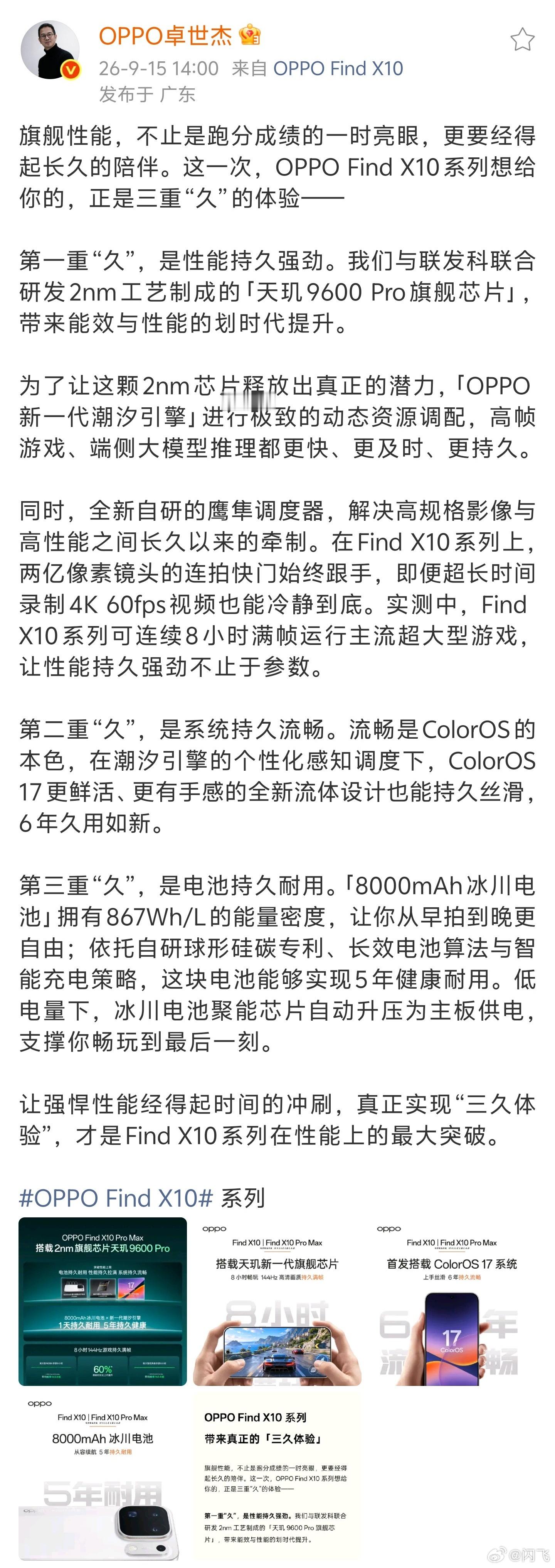 OPPOFindX10系列这个「三久」方向对了！FindX10Pro