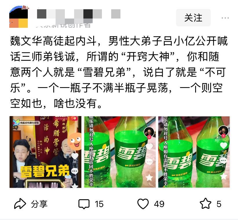 【著名相声演员魏文华高徒起内斗，相声大师钱城为主角，你怎么看？】近日，著名相声