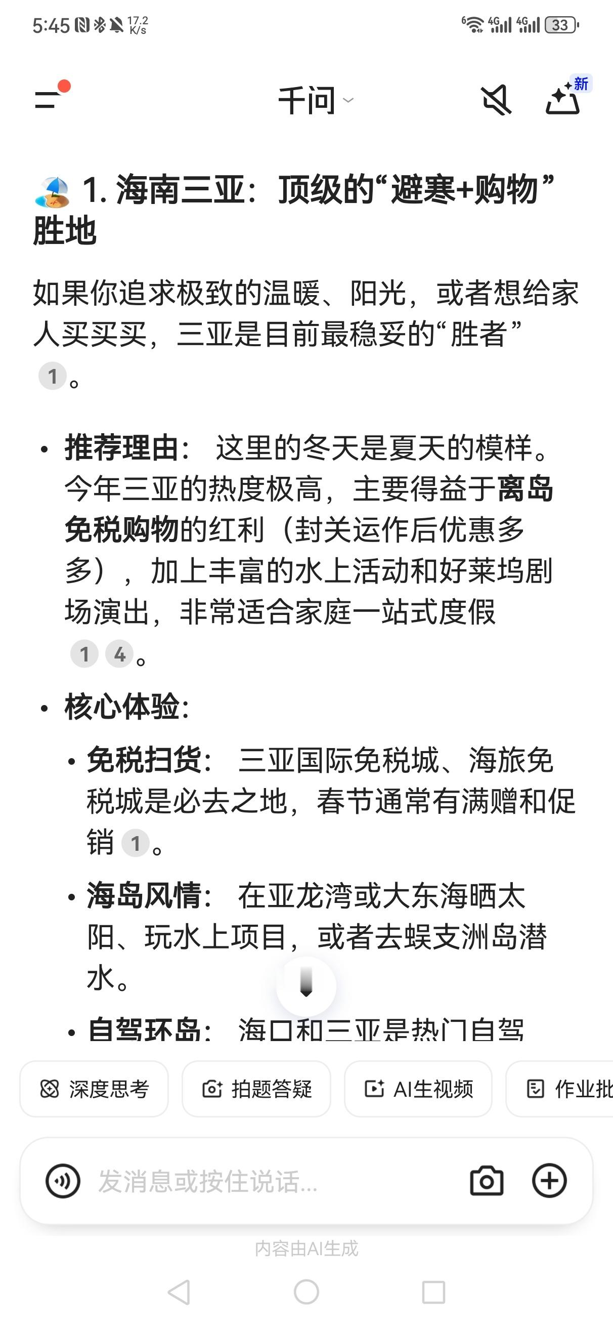 为什么建议大家春节期间去旅游虽然已经订了在海南过年的房子了，但还是想挣扎下，问