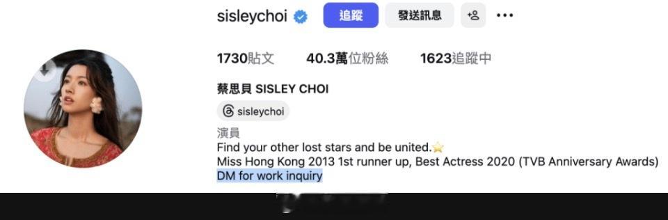 蔡思貝去向終有定案？穿紅衣暗示「重生」IG刪去重要資料與TVB結束關係：故事重