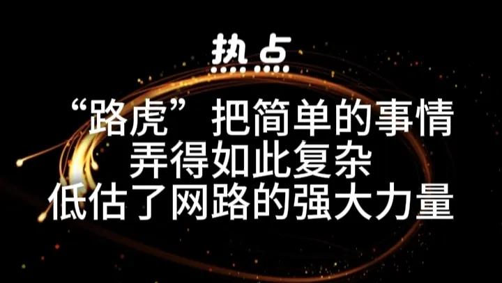 一个简单的“路虎”别车案件在一众公职人员的配合下，经过几个月的不懈努力终于成功被