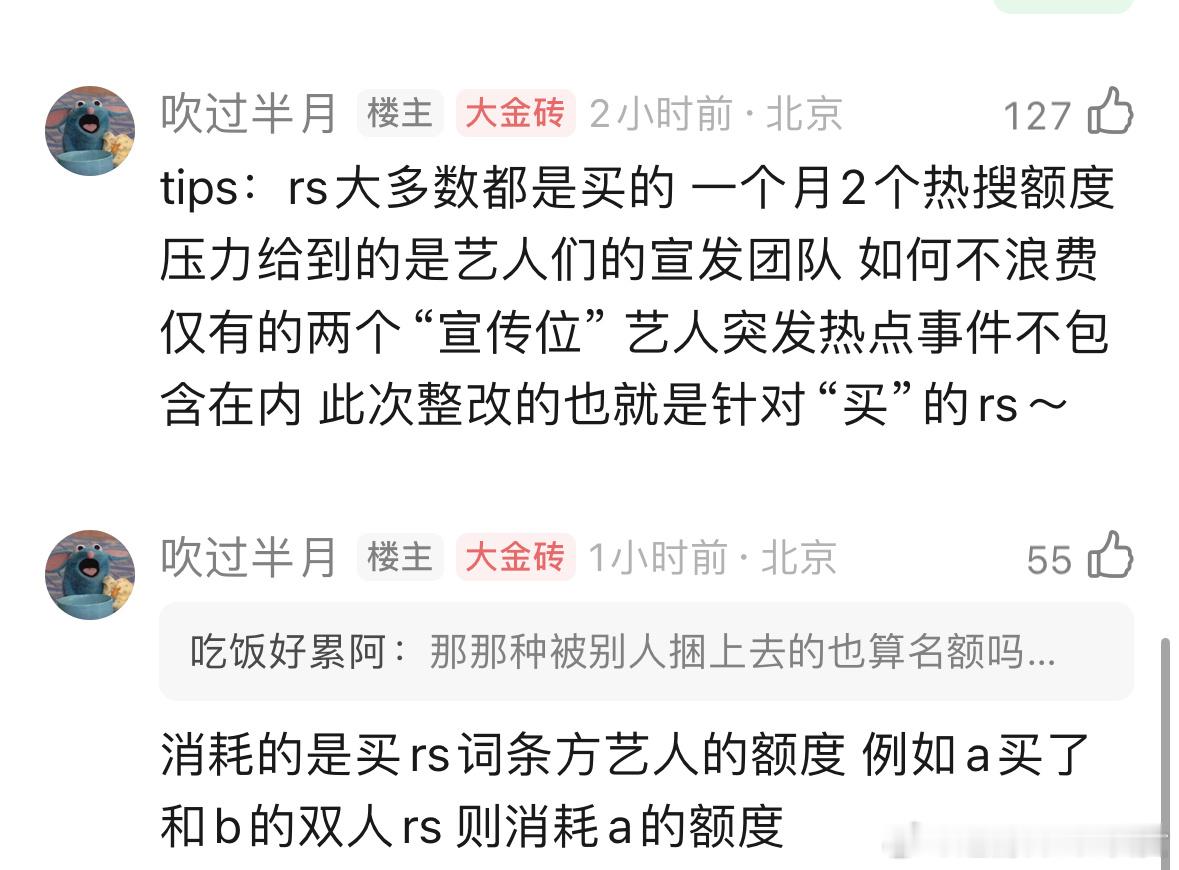 网传🌊新规，明星一个月大名只能上两次热搜。真的假的？签了独家的vvvvvip们