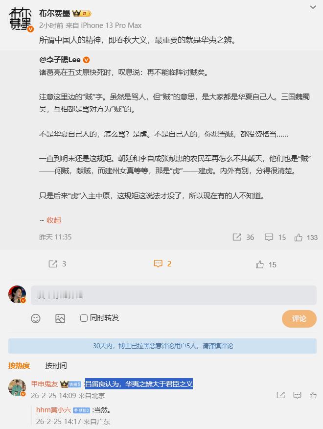 所谓中国人的精神，即春秋大义，最重要的就是华夷之辨。正本清源