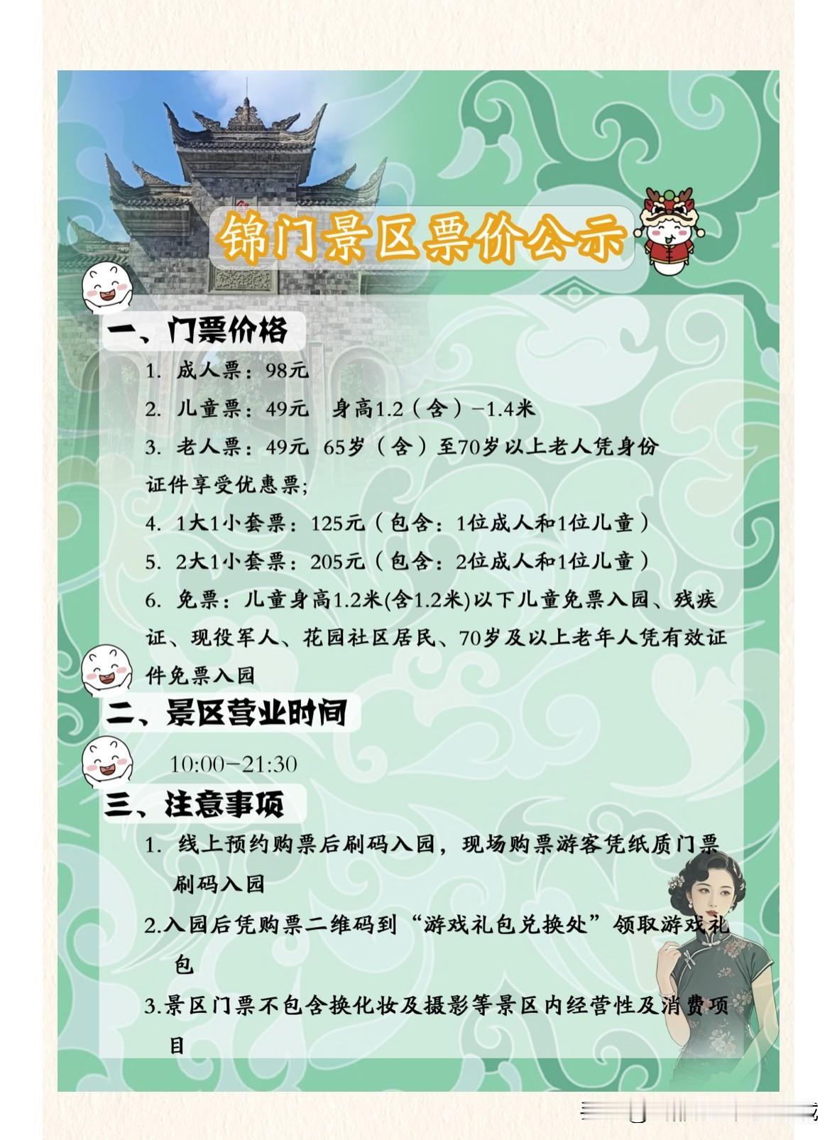 这个五一节，成都锦门真的开始收费了！成人票价98元/人。虽然锦门是4A景区，