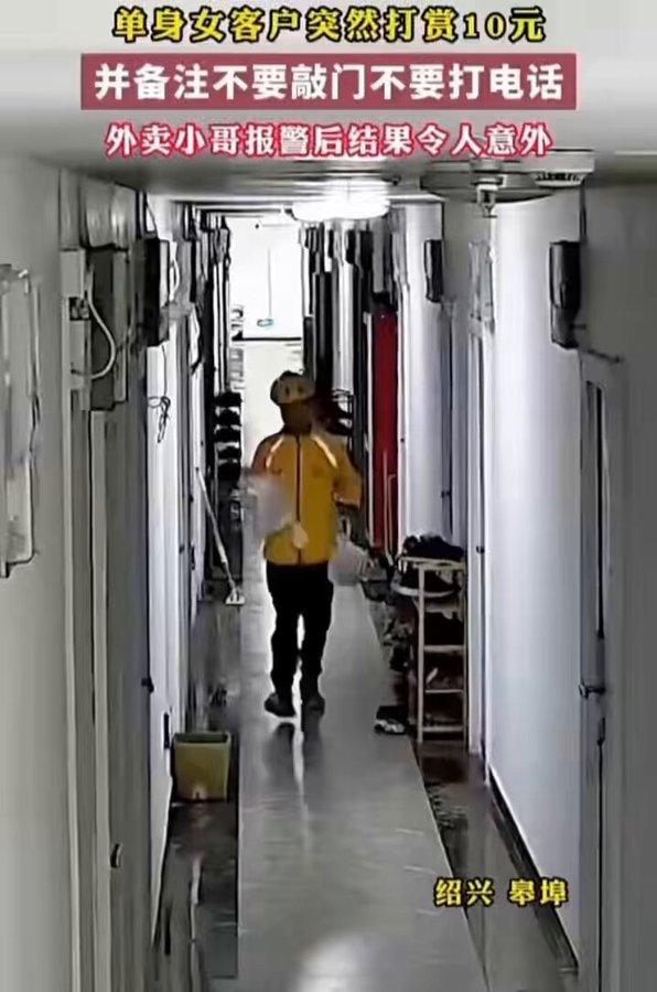 浙江绍兴，一名外卖小哥接到订单后心里一阵紧张。顾客下单，额外打赏10元，订单备