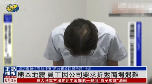 什么叫做草菅人命？日本给全世界上了一课！7月28日熊本大地震，嘉岛町永旺购物中