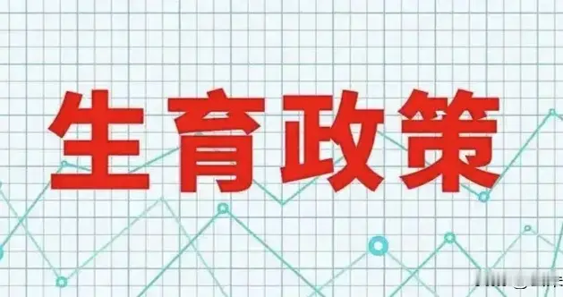 天门重磅催生令：二胎补贴28.71万 三胎奖励35.59万