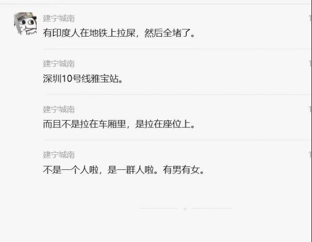 网传！听说一群印度人在深圳地铁10号线的座位上面拉屎，不知道是不是真的？如果是