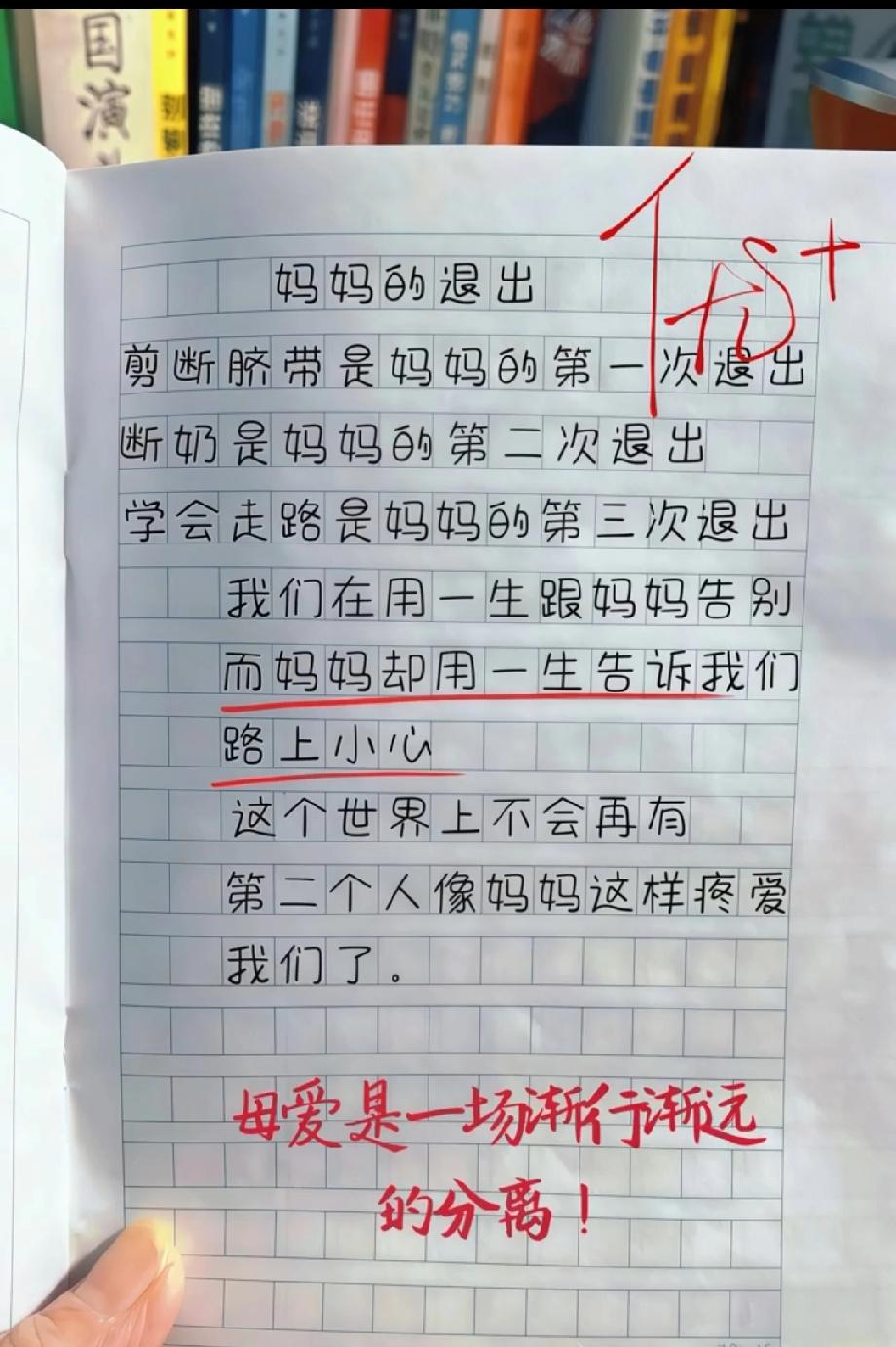 泪目！小学生写《妈妈的退出》，这文笔太戳心，你看完有什么感受？