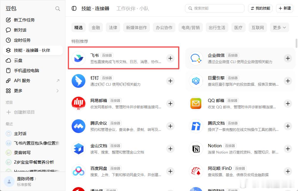 豆包工作来了！还赠送30天订阅免费使用~官方介绍，这是一款面向生产力场景的全新Agent产品，不只「