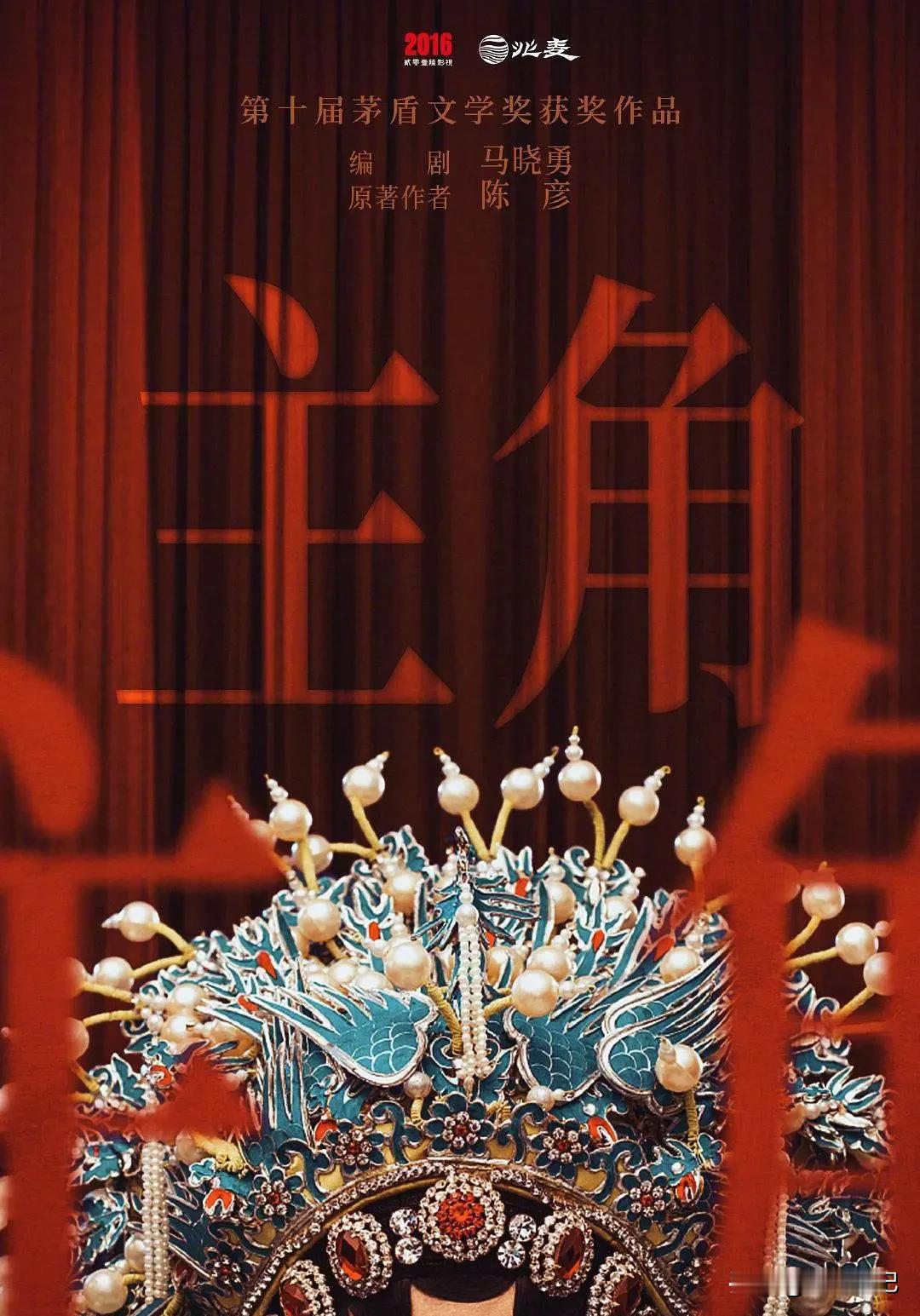 《主角》电视剧本对原著进行了魔改，把忆秦娥的命运和最后的归宿改成观众可以接受的结