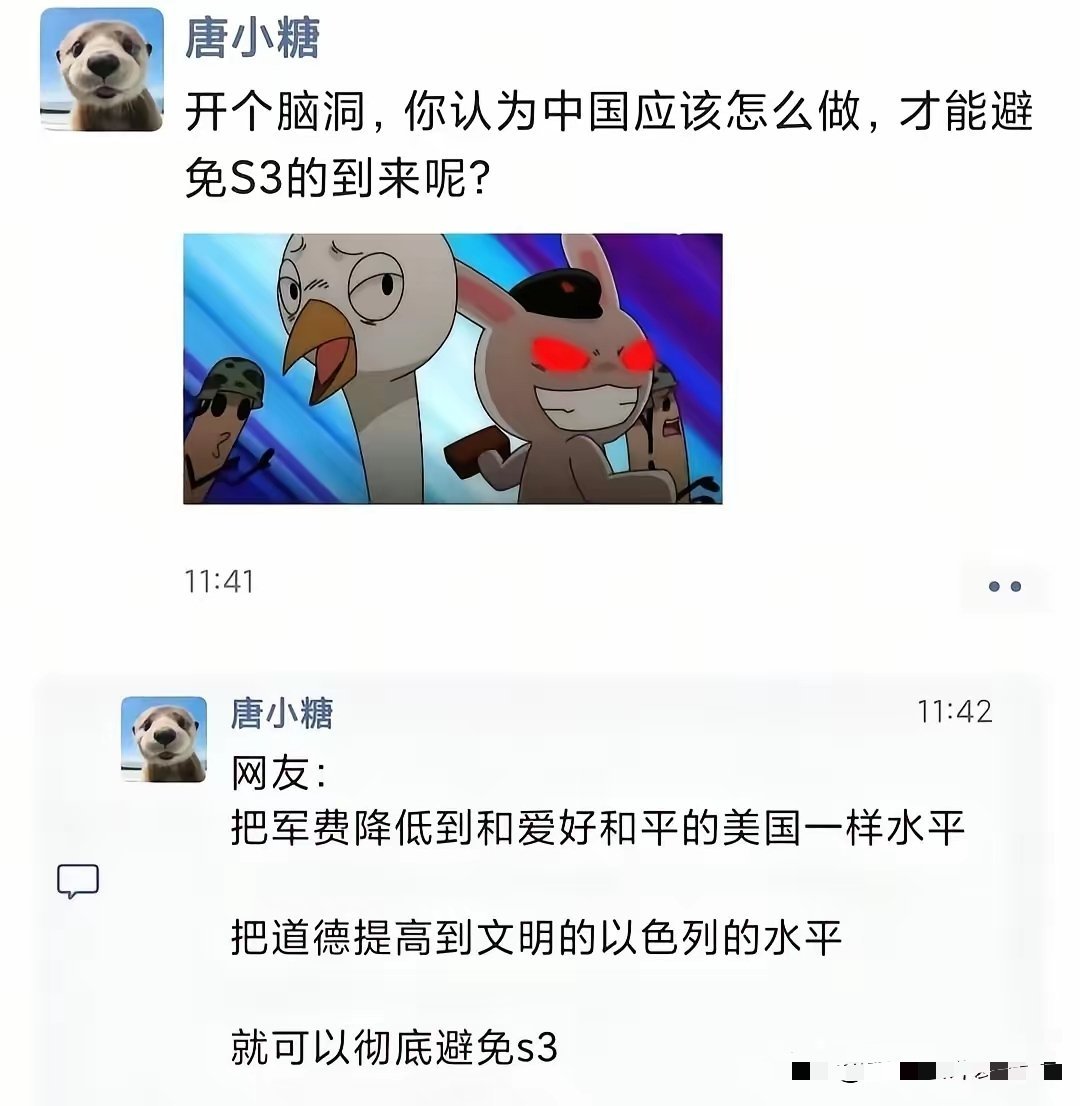 “如何避免S3？降低军费，提升道德！”
