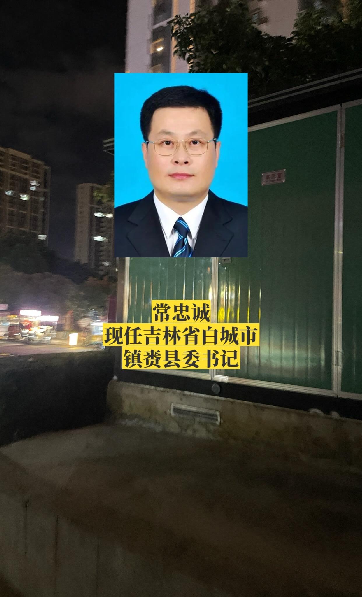 吉林白城市各区县书记。