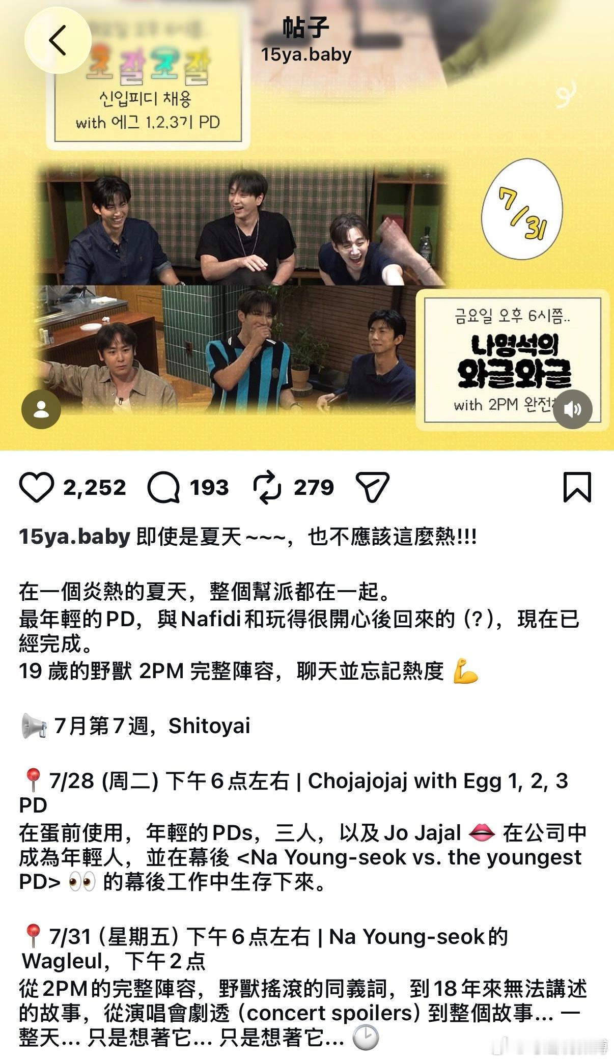 哦莫‼️junk、尼坤、玉泽演、张祐荣、李俊昊、黄灿盛2pm完整体参加罗英锡的