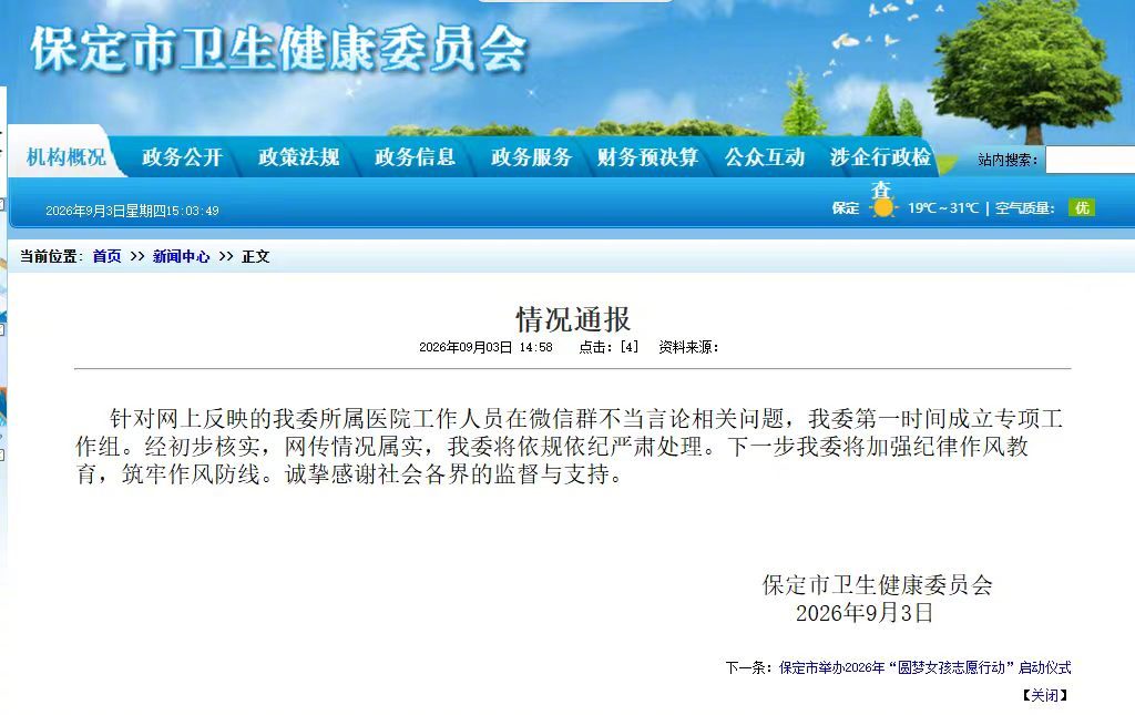 官方回应“家长在班级群自报干部身份，让老师多关照孩子”事件：网传情况属实。坚决支