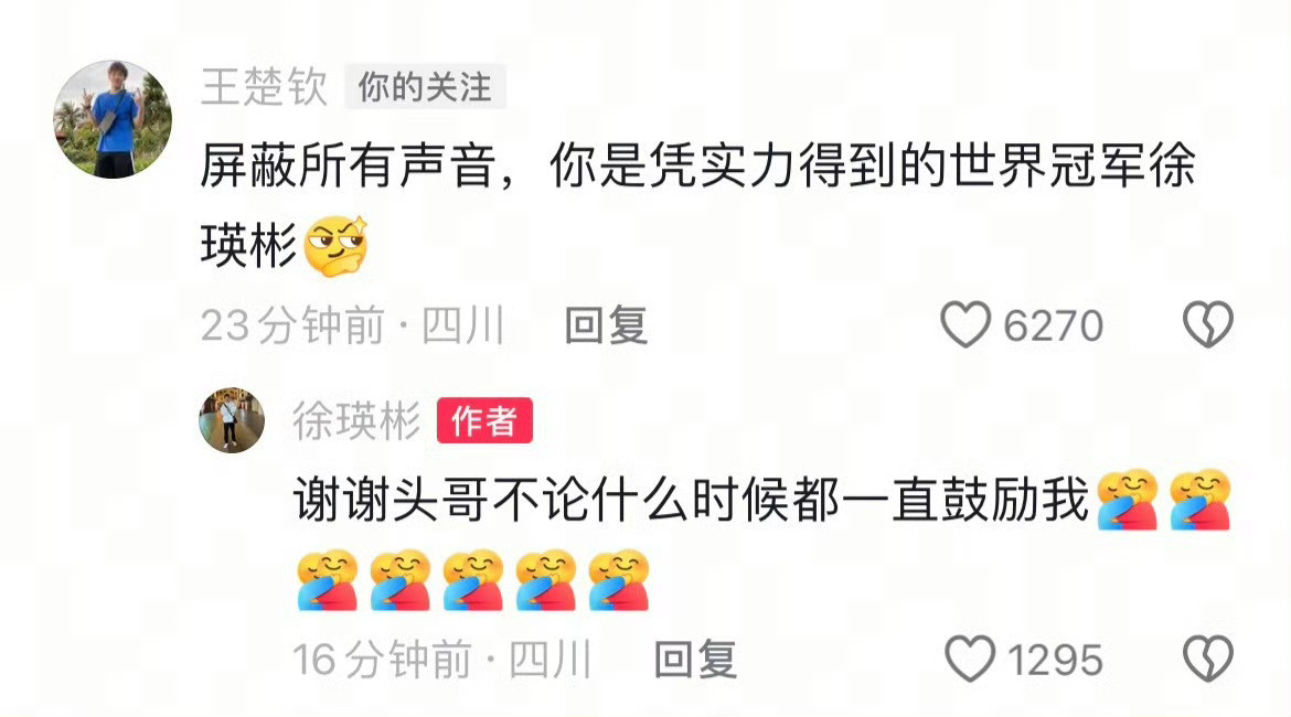 他真的好暖心啊！唯一遗憾，就是王楚钦没有遇到一个像王楚钦一样的人～“さすがチャ