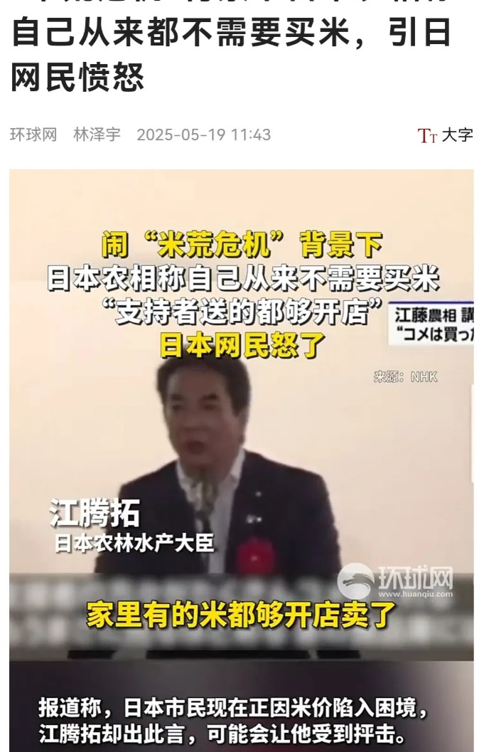 日本官僚都公开收受贿赂了，还真是贪腐合法化啊。“米荒危机”背景下日本农相