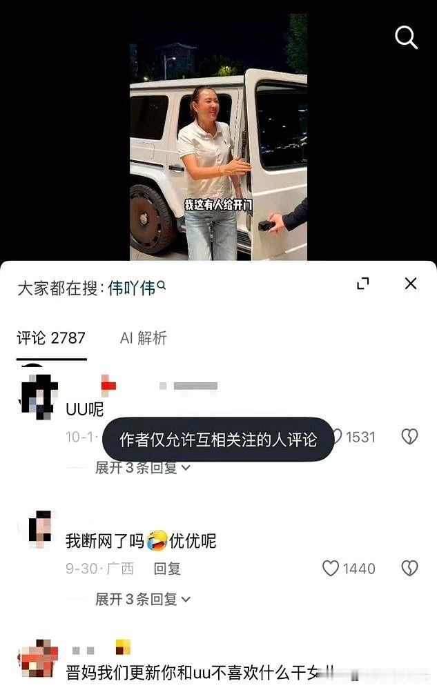 崔晋跳出来说网传都是剪辑的，家里80%挺好。这话说得，评论区关得死死的，置顶还