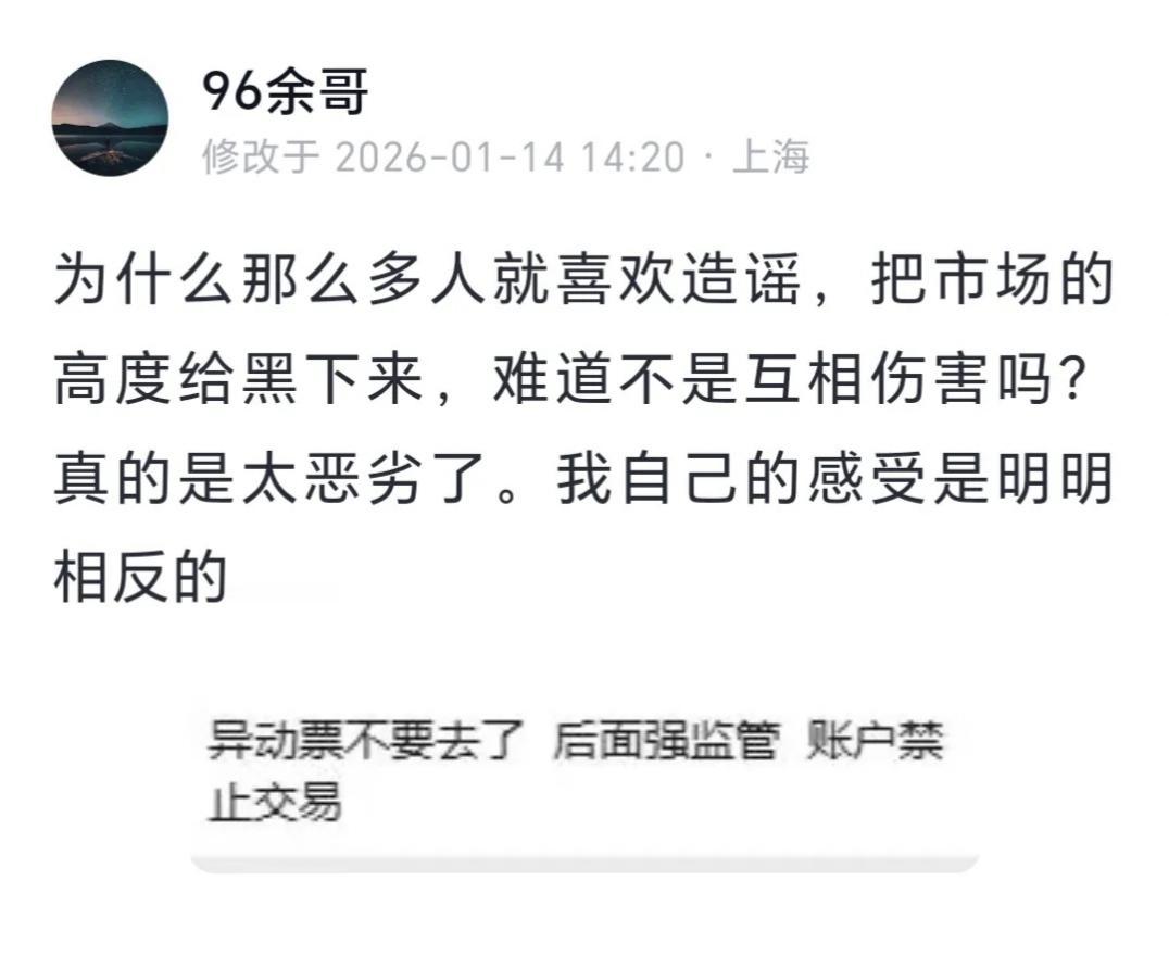 余哥发文：为什么喜欢造谣，把市场的高度给黑下来！