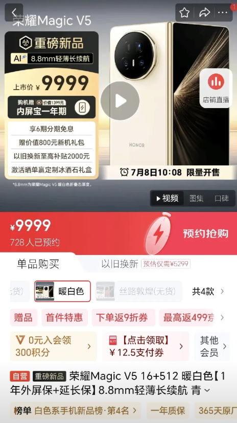 果不其然！很多人嘴上说着不要，身体却很诚实[捂脸哭]荣耀MagicV5这也太抢手