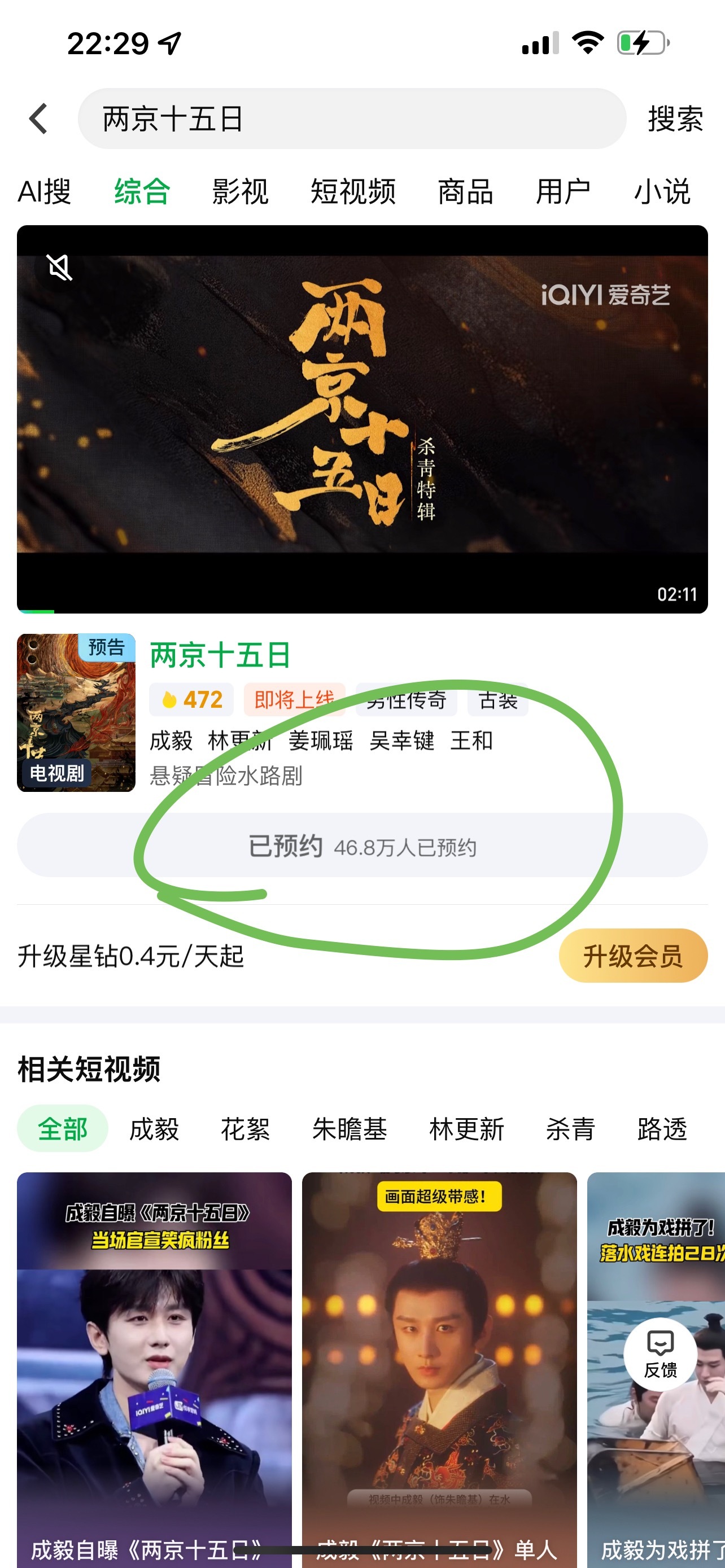 成毅两京十五日预约量冲百万！官方物料有限，全靠大家口口相传，手搓人头！继续全平台