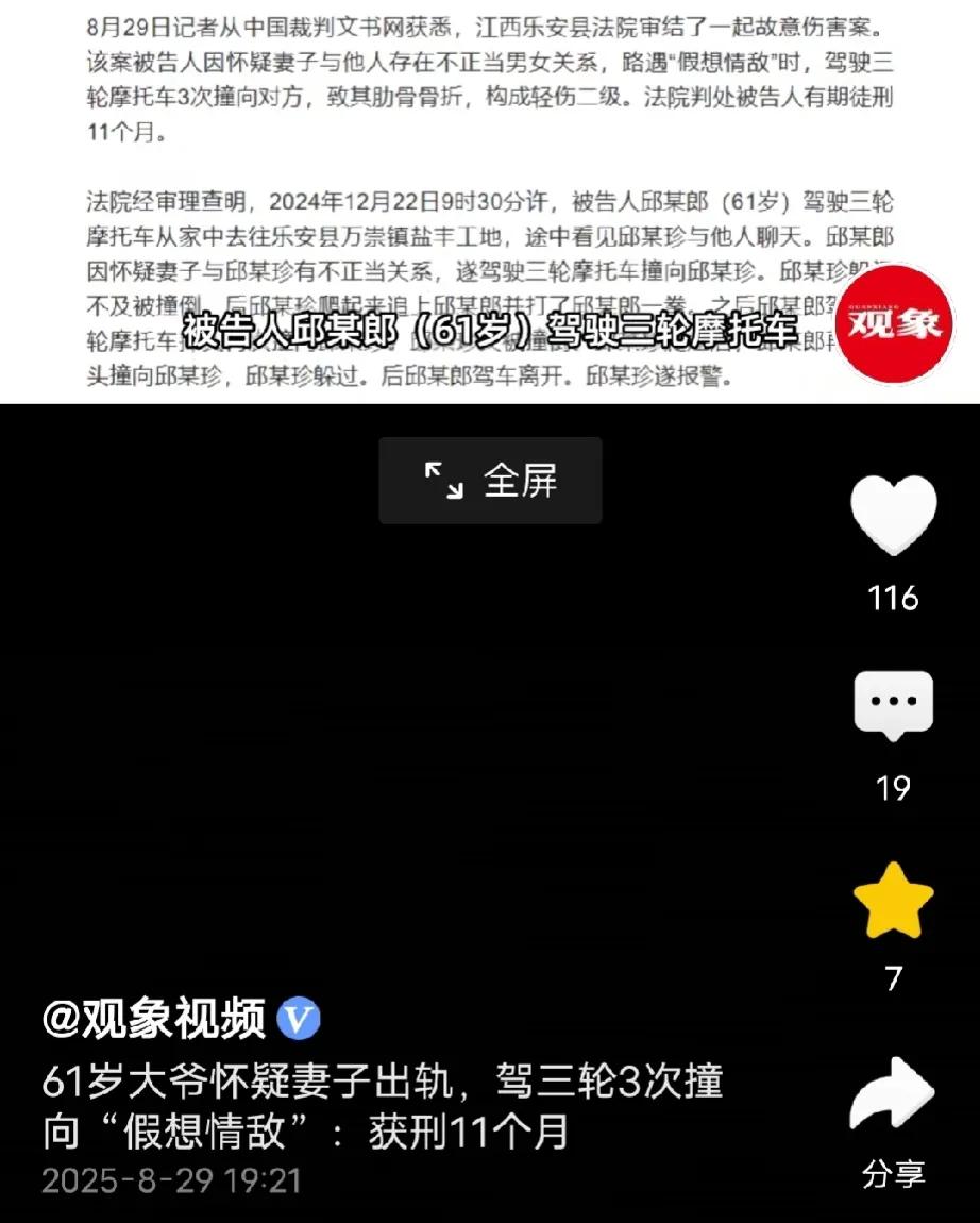 江西乐安，61岁男子怀疑妻子跟一大爷好上了，对大爷怀恨在心，某天，男子开三轮车去