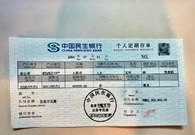 北京一网友晒出了他500万元的存单，存了5年，年利率为1.8%，每年利息收入90