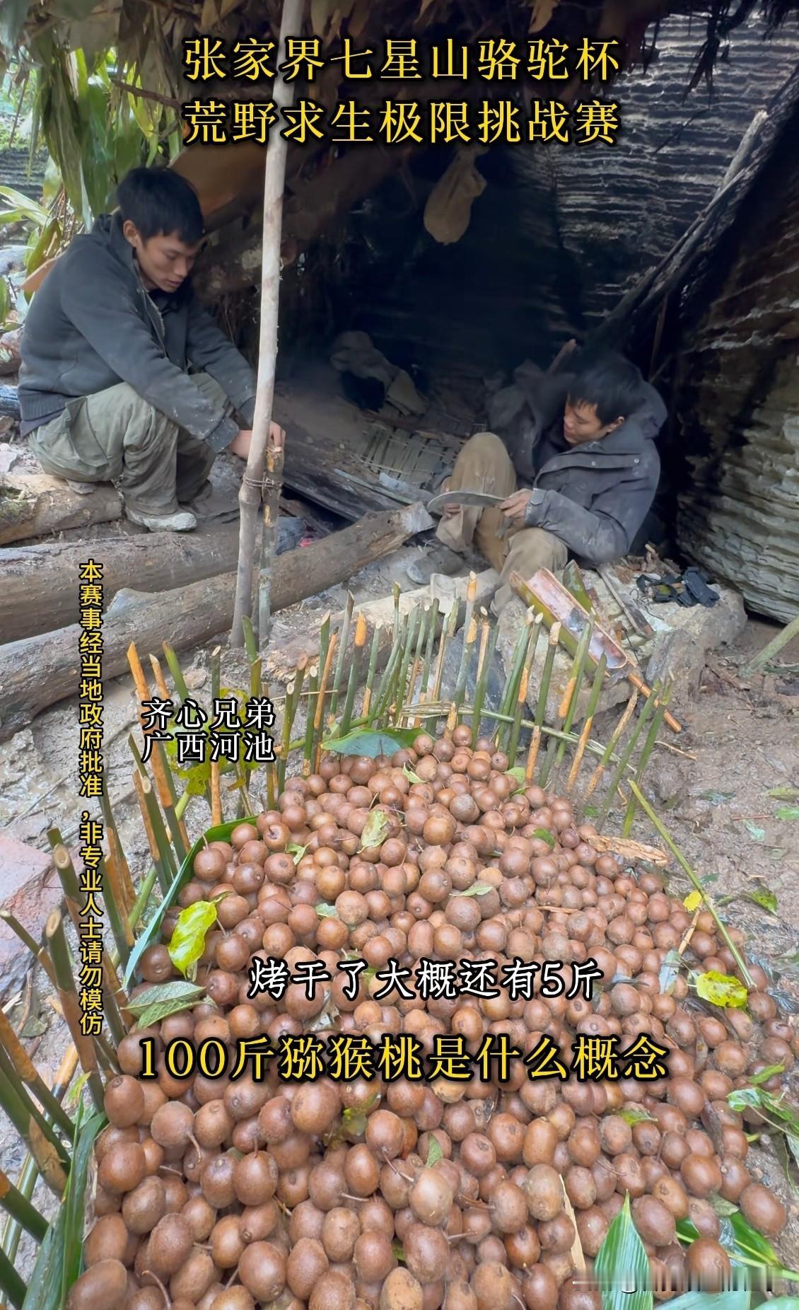 其它荒野选手看到这一幕要破防了！来自广西的齐心兄弟太强了，不仅屯了100