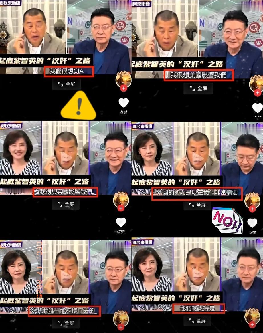 黎智英那一脸谄媚连线美西方的视频，现在回头看真是讽刺到家了。当时觉得自己特有