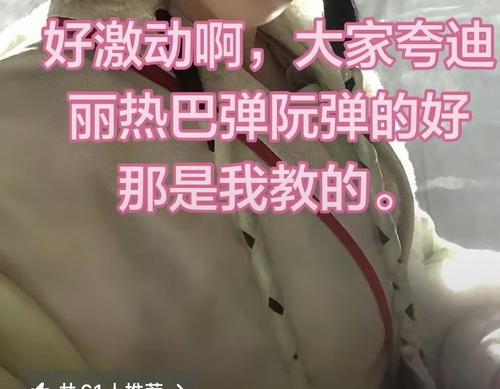 拿迪丽热巴当箭靶子使原来《白日提灯》里贺思慕弹阮那段不到一分钟的镜头，背后是热巴