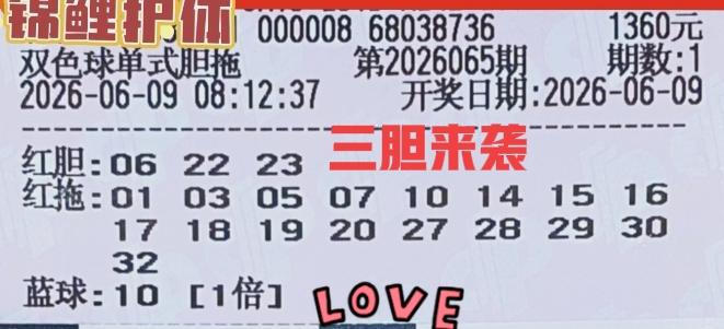 这是亮相最早的胆拖票了吧！而且胆码没有重复的，但双胆票中的胆码29，与江苏22倍